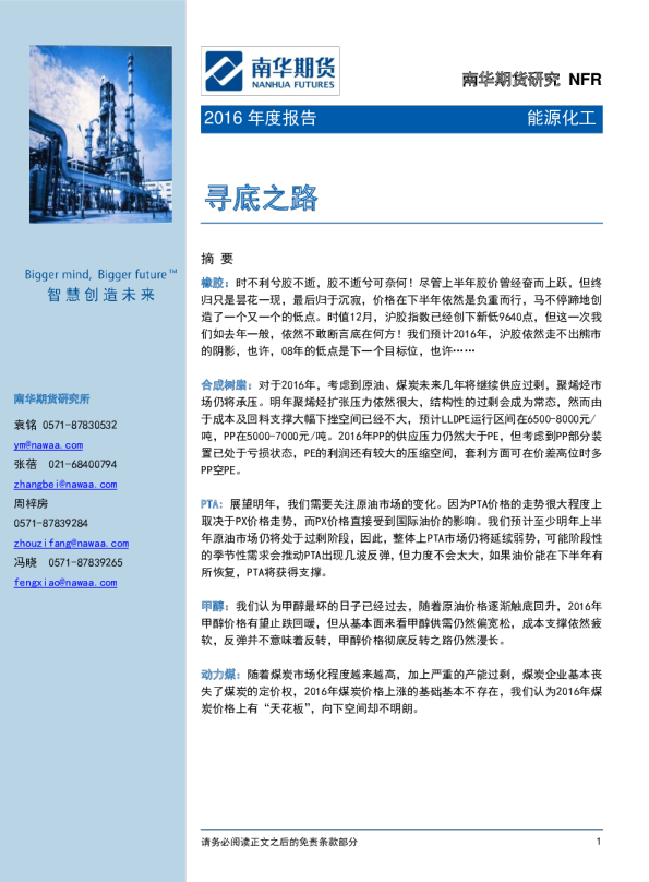 能源化工2016年度报告：寻底之路