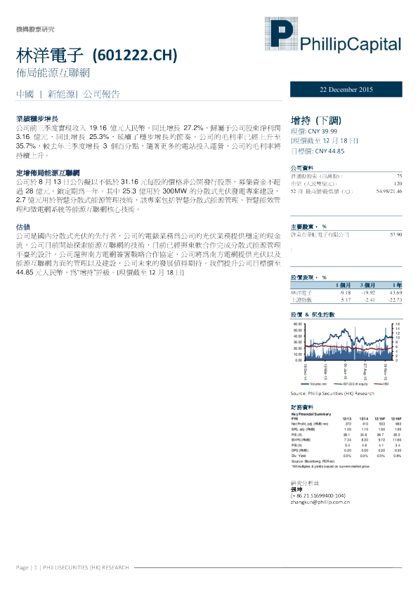 布局能源互联网