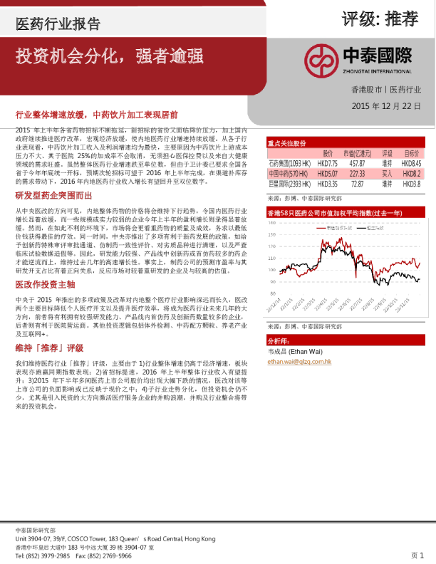 医药行业报告：投资机会分化，强者逾强