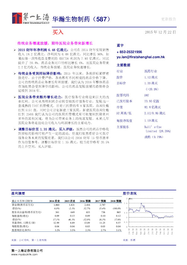 传统业务增速放缓，期待医院业务带来新增长