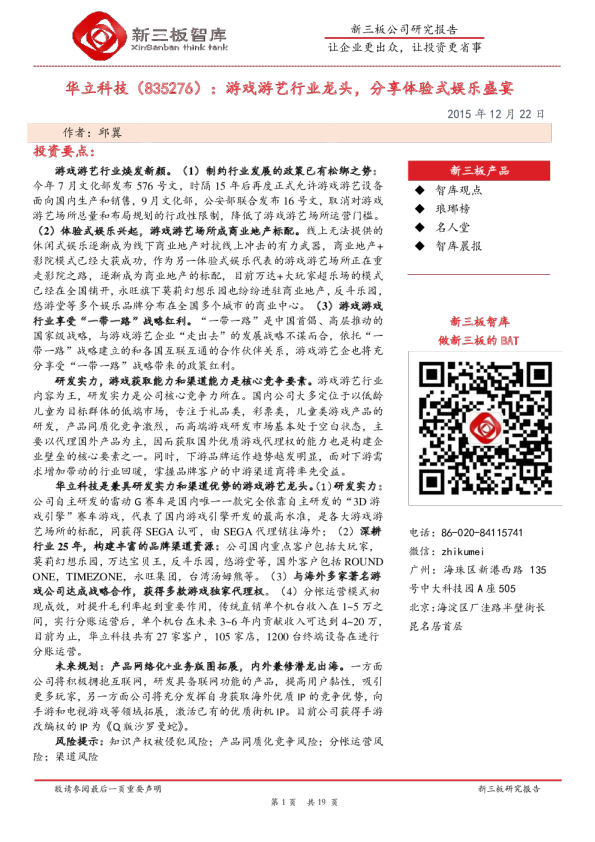 游戏游艺行业龙头，分享体验式娱乐盛宴