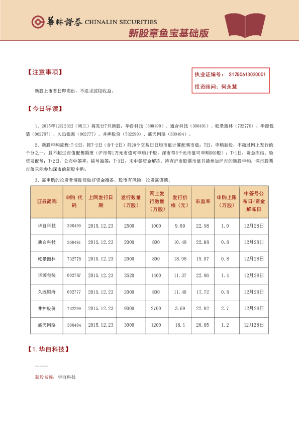 新股章鱼宝基础版