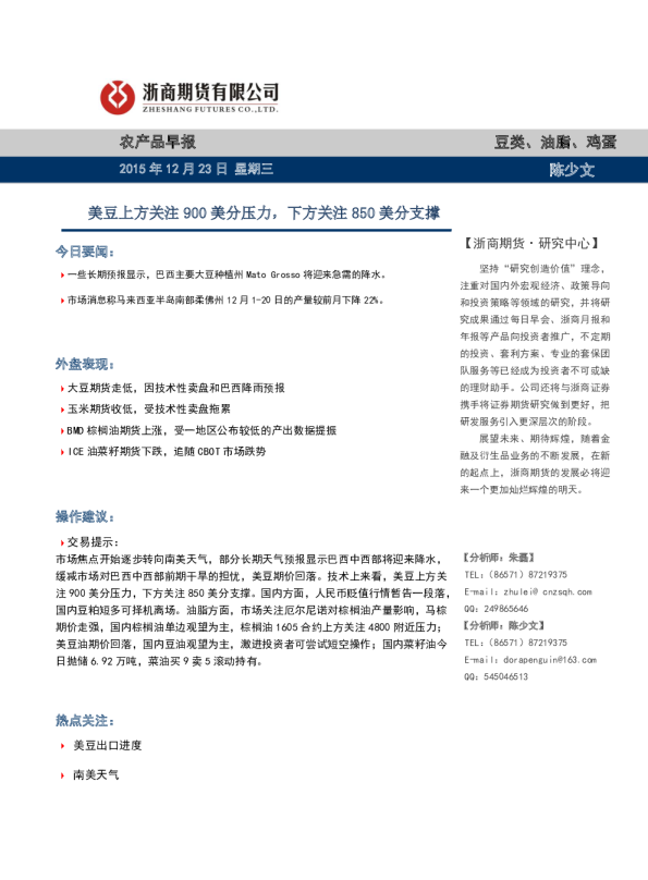 农产品早报：美豆上方关注900美分压力，下方关注850美分支撑