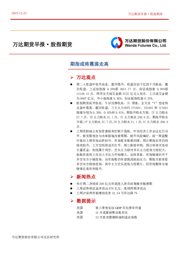 股指期货：期指或将震荡走高