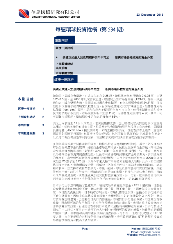 每周环球投资纵横