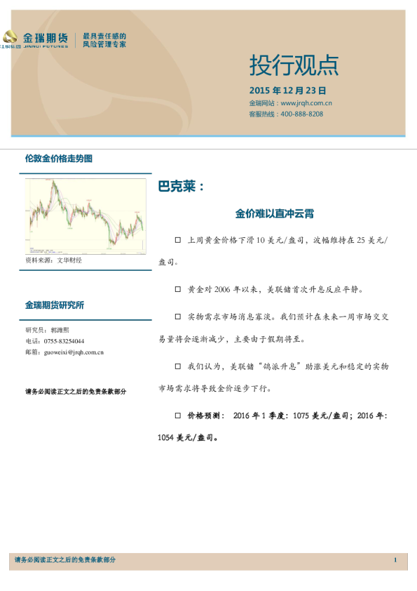 投行观点：金价难以直冲云霄