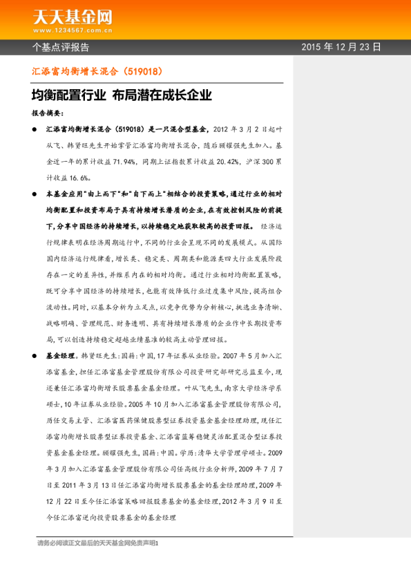 均衡配置行业 布局潜在成长企业