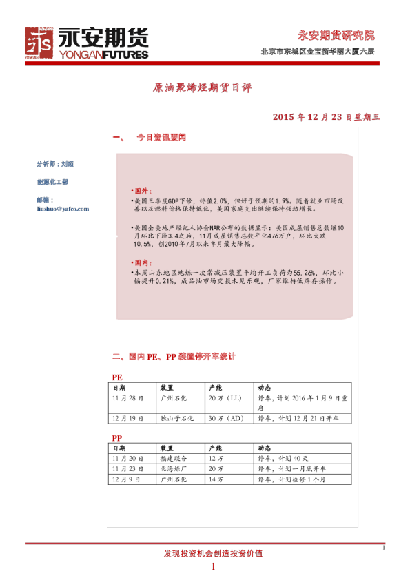 原油聚烯烃期货日评