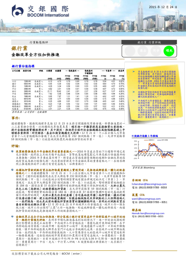 银行业动态点评：金融改革全方位加快推进