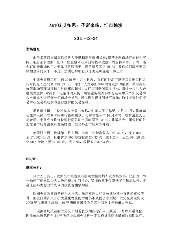 圣诞来临，汇市趋淡