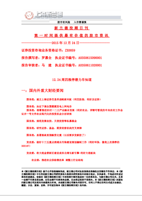 新兰德投顾日刊