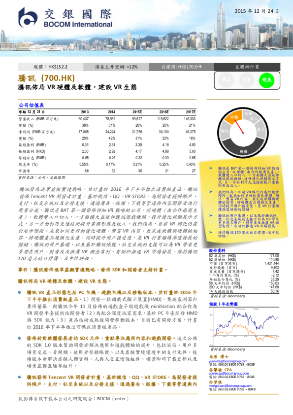 腾讯布局VR硬体及软体，建设VR生态