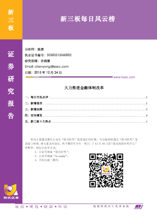 新三板每日风云榜