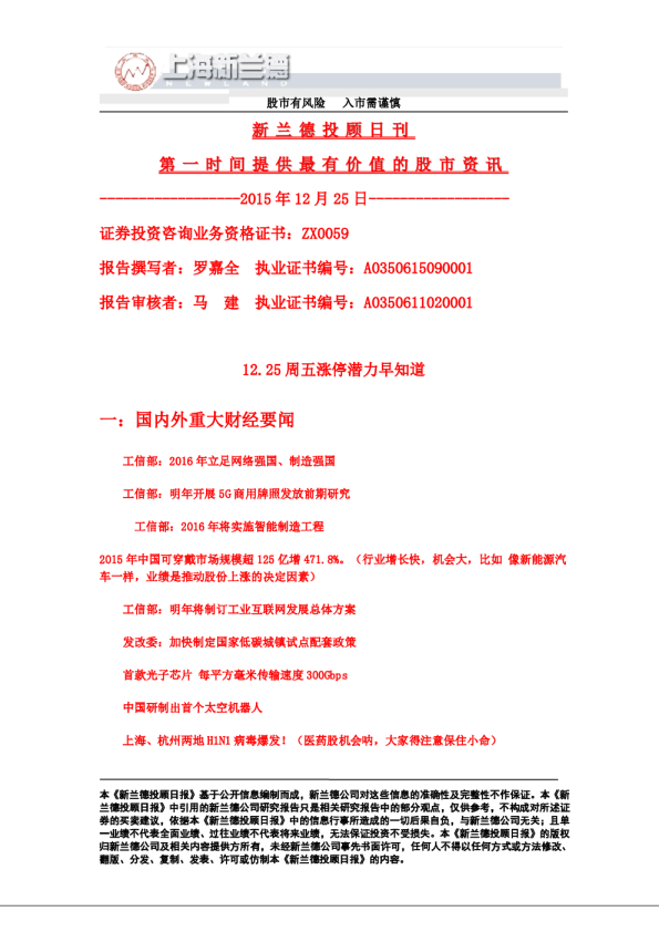 新兰德投顾日刊：12.25周五涨停潜力早知道