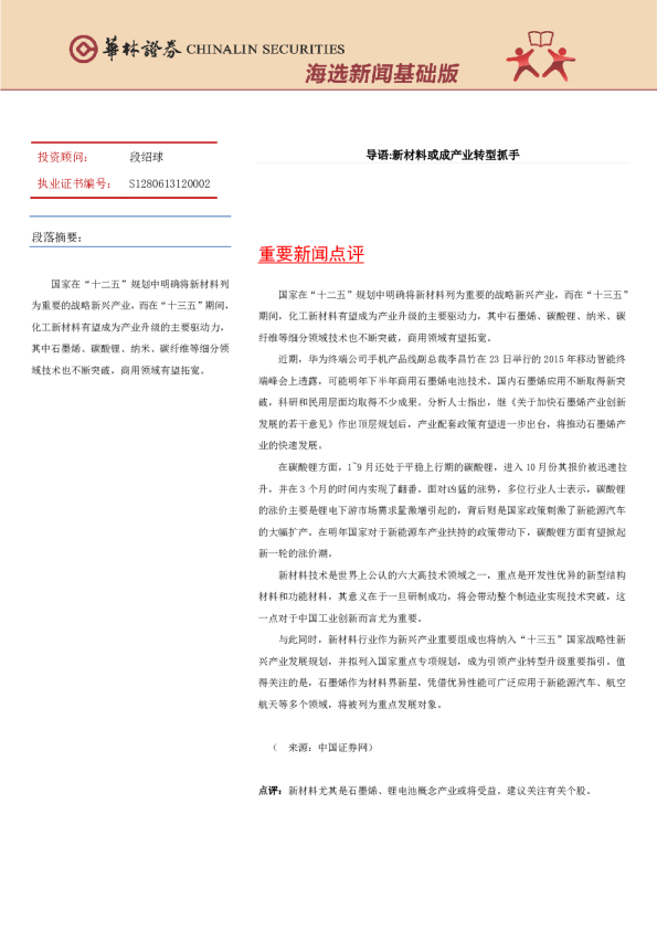 海选新闻基础版