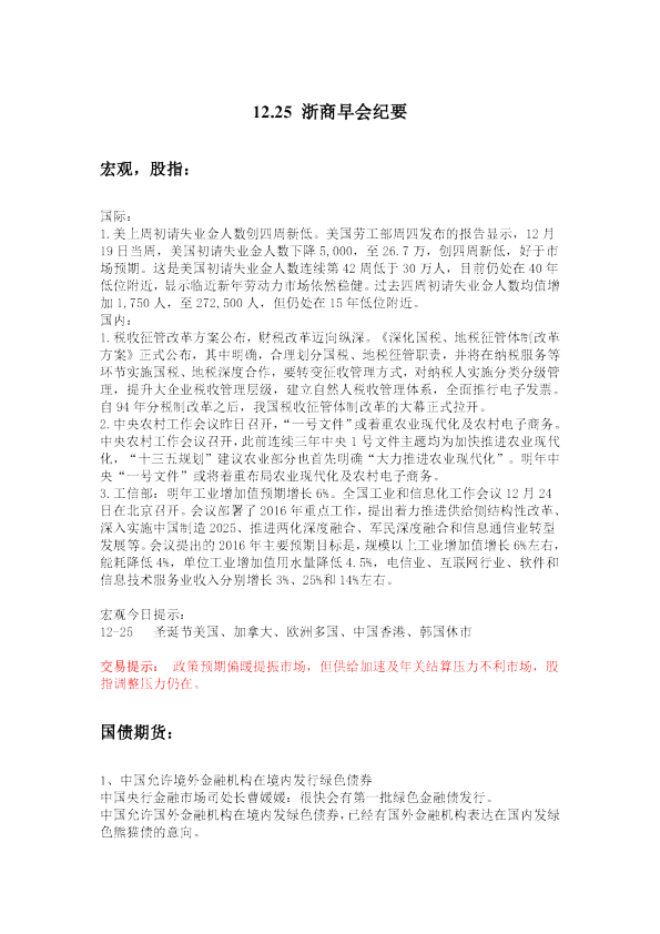 浙商早会纪要