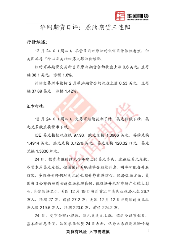 日评：原油期货三连阳