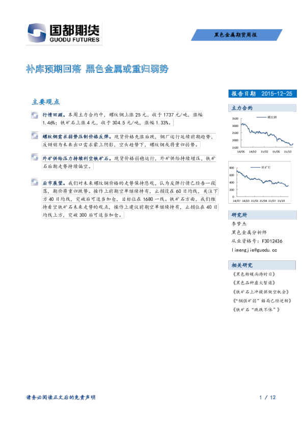 黑色金属期货周报：补库预期回落 黑色金属或重归弱势