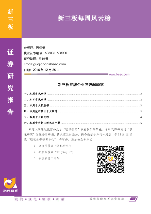 新三板每周风云榜