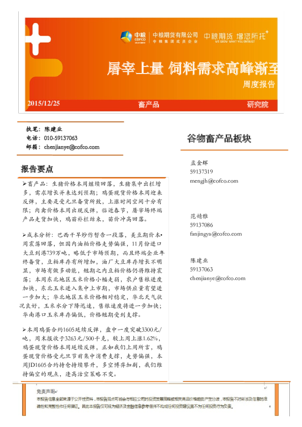 周度报告：屠宰上量 饲料需求高峰渐至