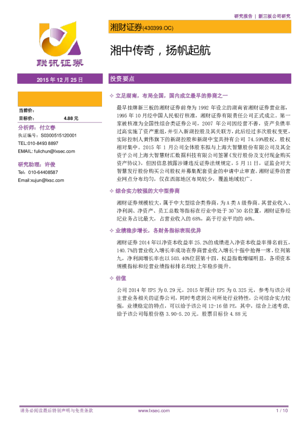湘中传奇，扬帆起航