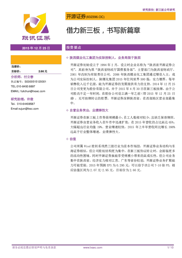 借力新三板，书写新篇章