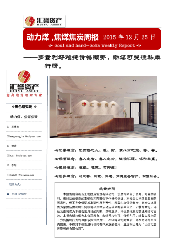 动力煤、焦煤焦炭周报：多重利好难掩价格颓势，动煤可关注补库行情。