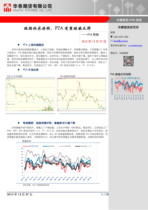 PTA周报：短期供求好转，PTA有望继续反弹