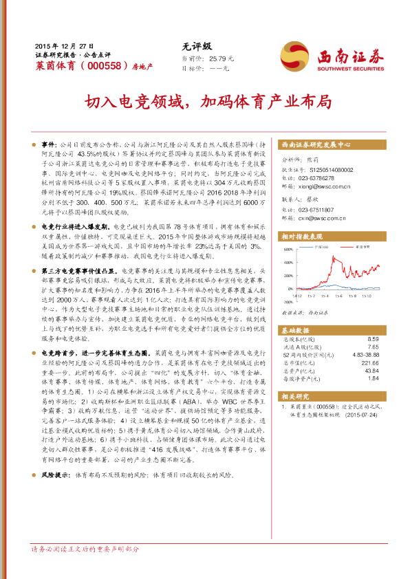 切入电竞领域，加码体育产业布局