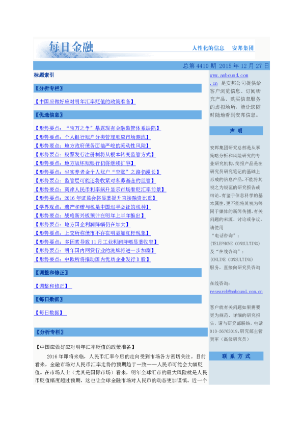 每日金融