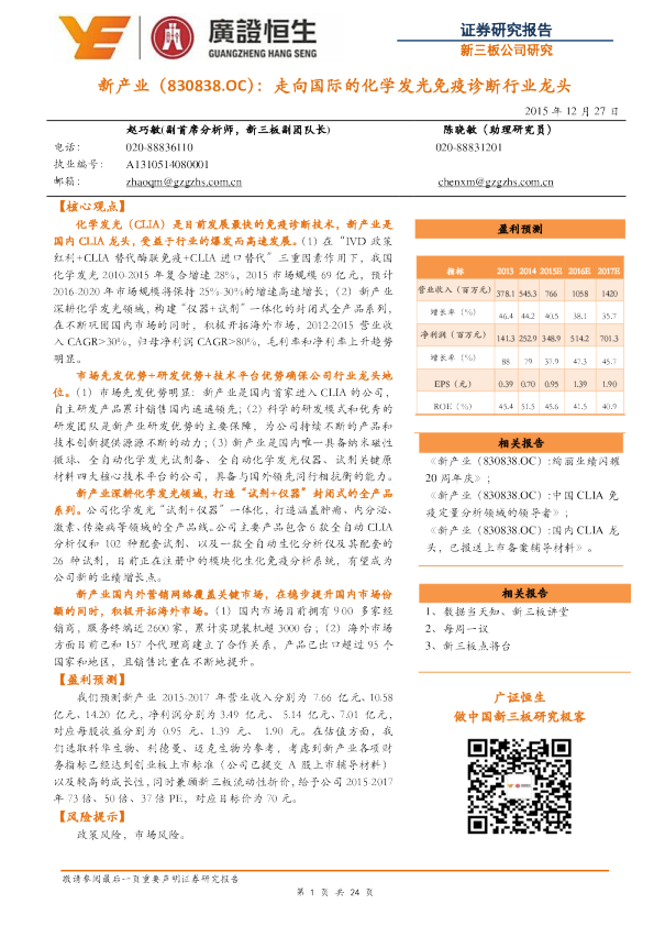 走向国际的化学发光免疫诊断行业龙头