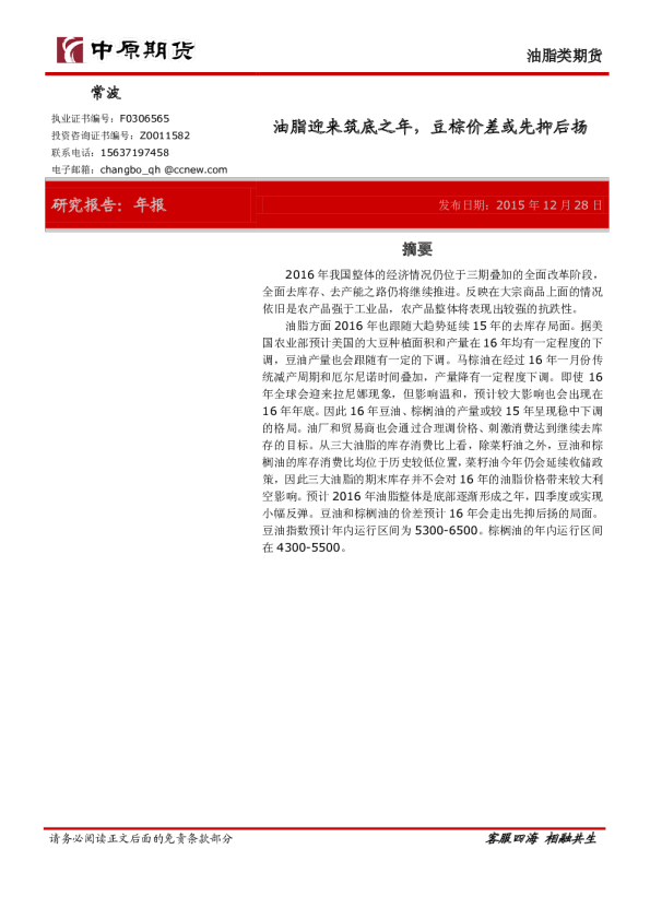 油脂迎来筑底之年，豆棕价差或先抑后扬