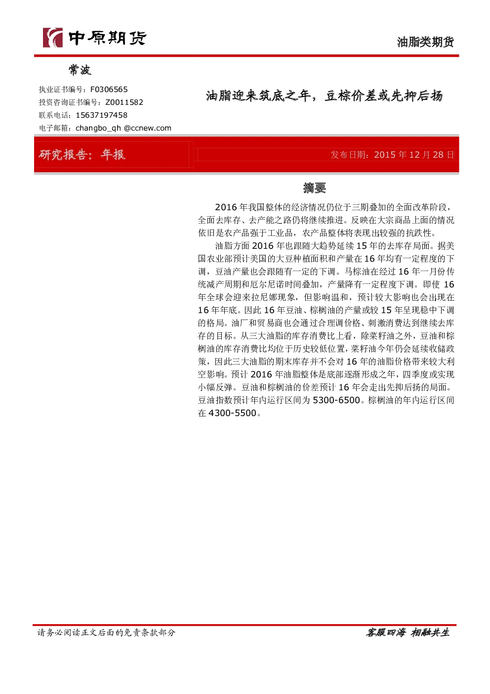 报告封面