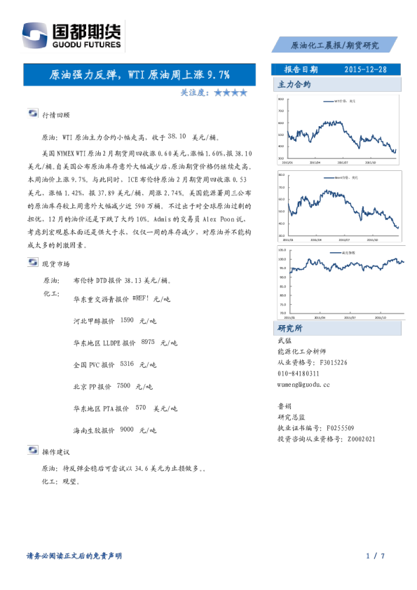 原油化工晨报：原油强力反弹，WTI 原油周上涨9.7%