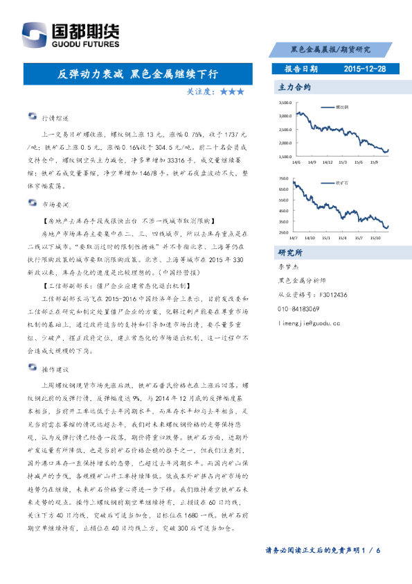 黑色金属晨报：反弹动力衰减 黑色金属继续下行