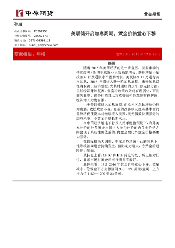 美联储开启加息周期，黄金价格重心下移