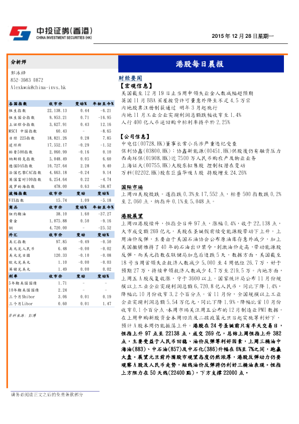 港股每日晨报