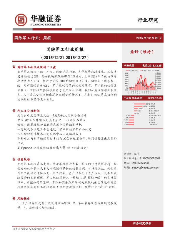 国防军工行业周报