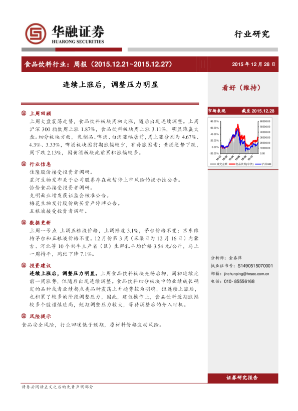 食品饮料行业周报：连续上涨后，调整压力明显
