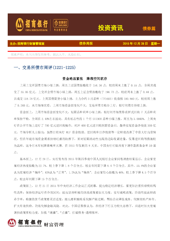 投资资讯：债券篇