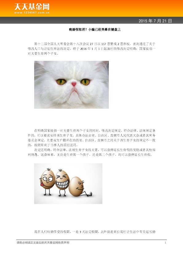 晚婚假取消？小编已经哭晕在键盘上