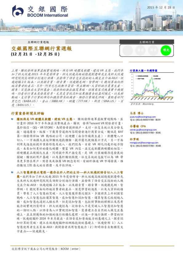 交银国际互联网行业周报