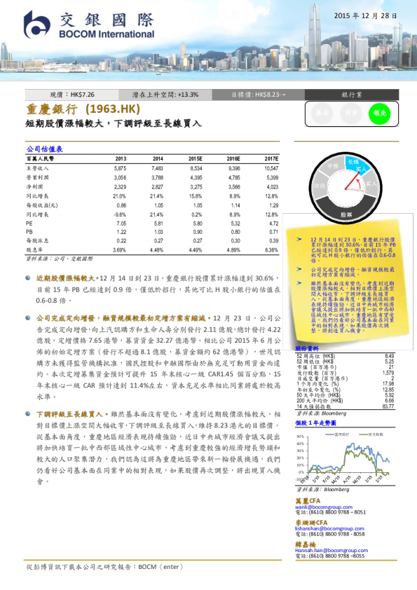 短期股价涨幅较大，下调评级至长线买入