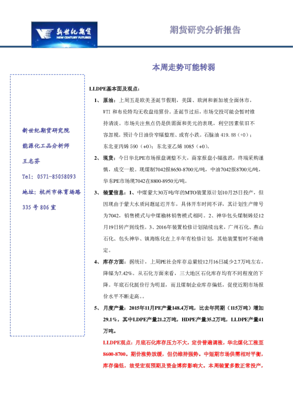 本周走势可能转弱