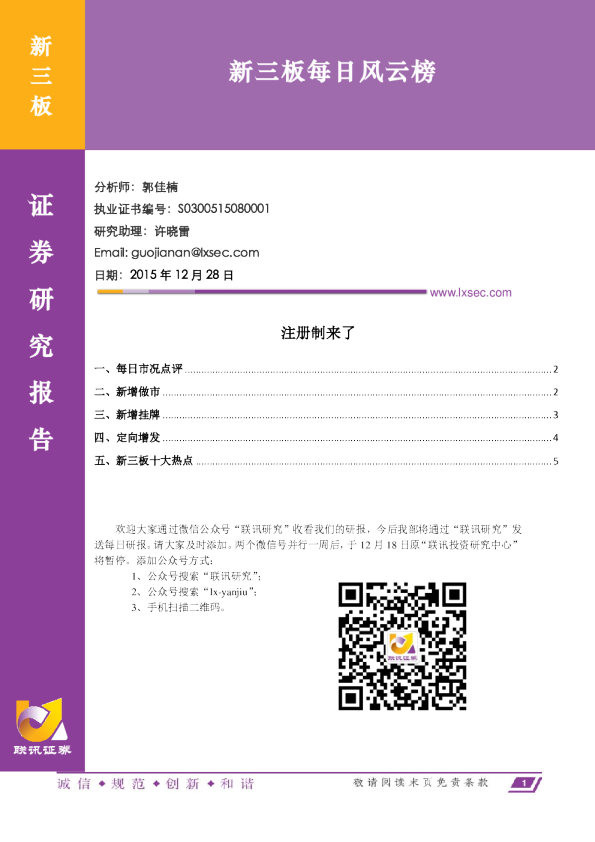 新三板每日风云榜