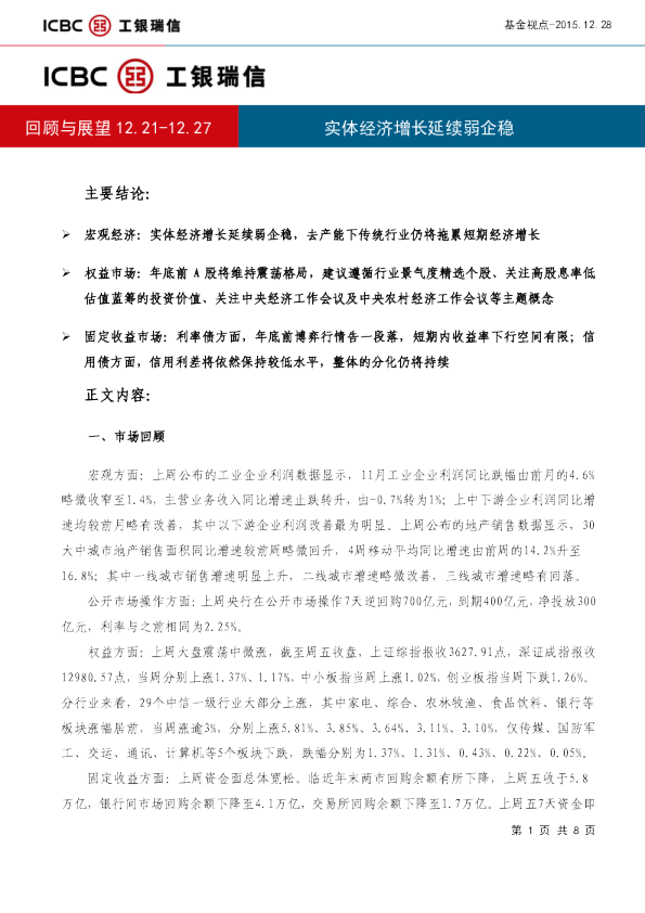 基金视点：实体经济增长延续弱企稳