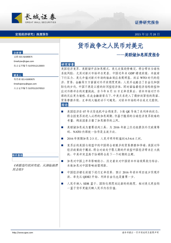美联储加息深度报告：货币战争之人民币对美元