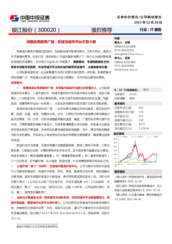 地图应用前景广阔，区域性城市平台不容小觑