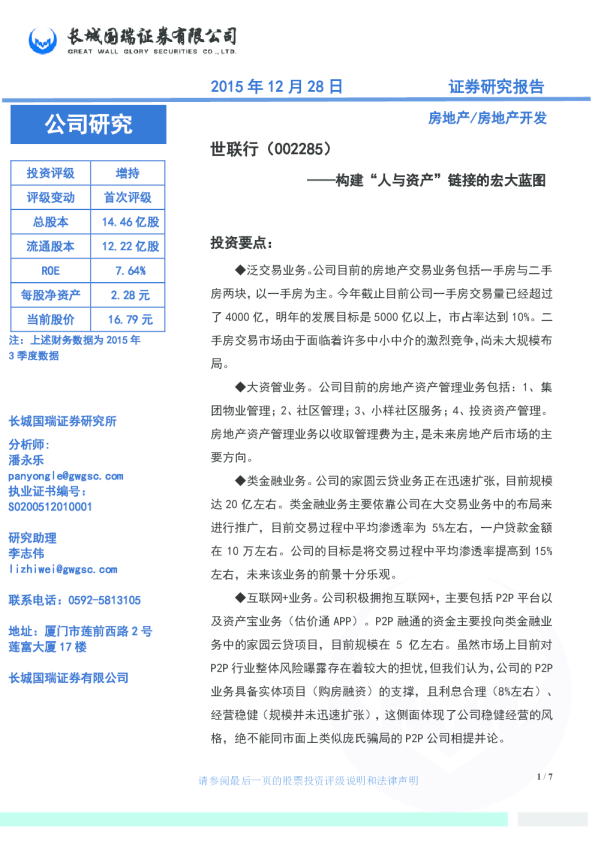 构建“人与资产”链接的宏大蓝图