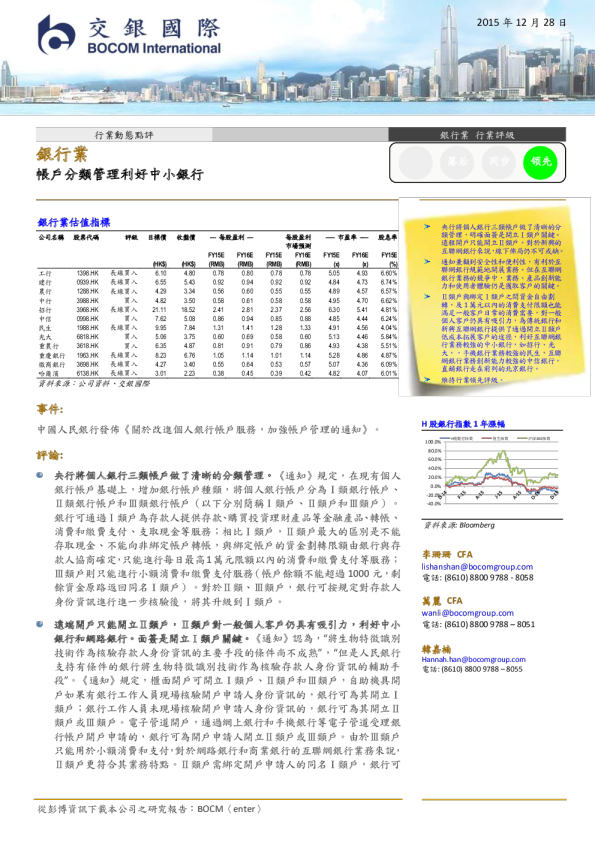 银行业：账户分类管理利好中小银行